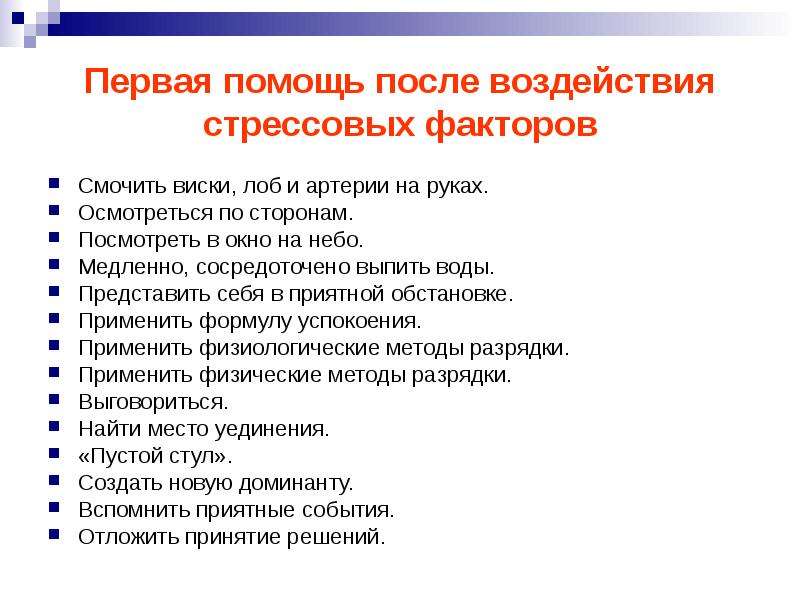 Помогает фактору. Дневник стресса. Дневник стрессоустойчивости. Что может помочь после воздействия стрессового фактора. Дневник стресса пример.