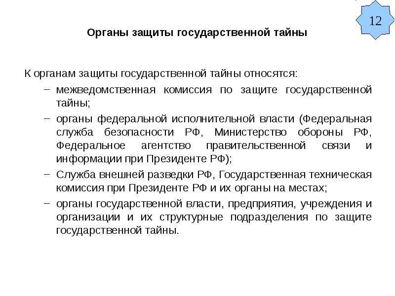 Правовой институт государственной тайны