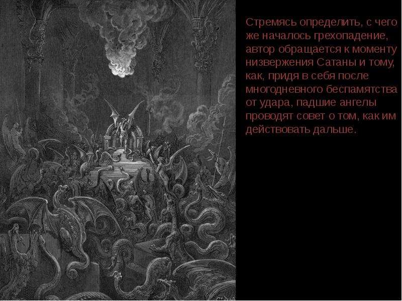 Контрольная работа: Образ Сатаны в поэме Мильтона 