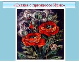 Презентация "Презентация сказка изо" - скачать презентации по ОБЖ
