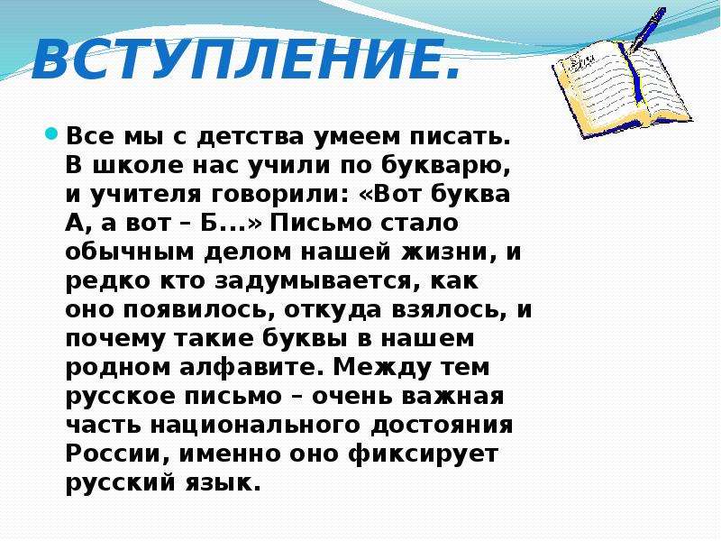 Проект на тему история русского алфавита 10 класс