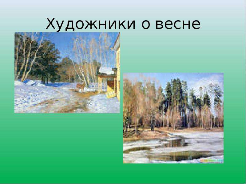 Проект весна в моем городе 2 класс