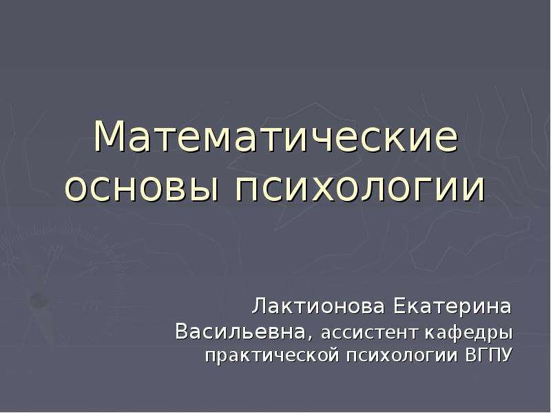 Психология практическое занятие 2