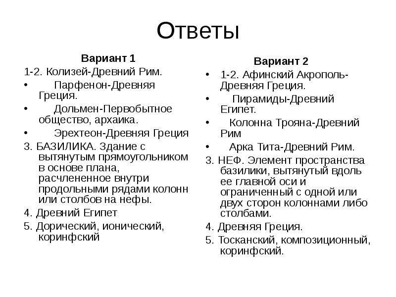 Контрольная работа древний египет. Контрольный тест по древней Греции 5 класс с ответами. Тест по истории 5 класс древняя Греция с ответами. Задания по древней Греции 5 класс. Тест по древней Греции с ответами.