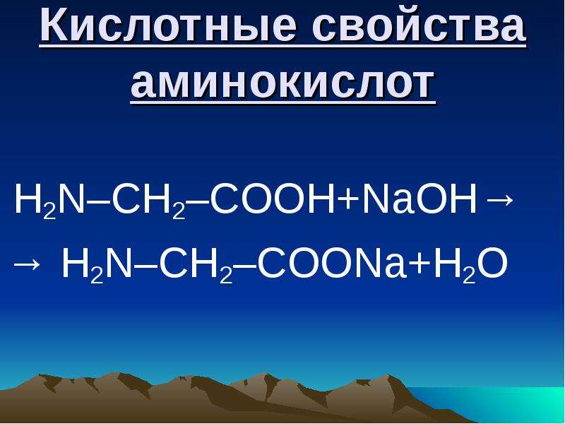 Применение 5 кислот. P2o5 кислота. Аминокислота h2. Кислотные свойства аминокислот. P2o5 это кислота или нет.