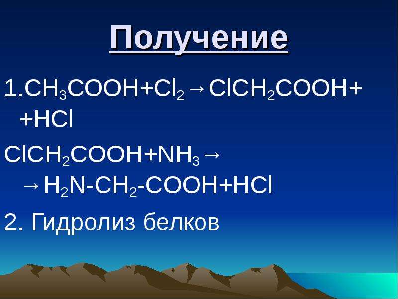 В схеме превращений ch3cooh x nh2ch2cooh