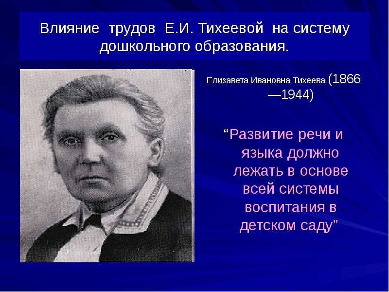 Тихеева об использовании картин в развитии речи детей