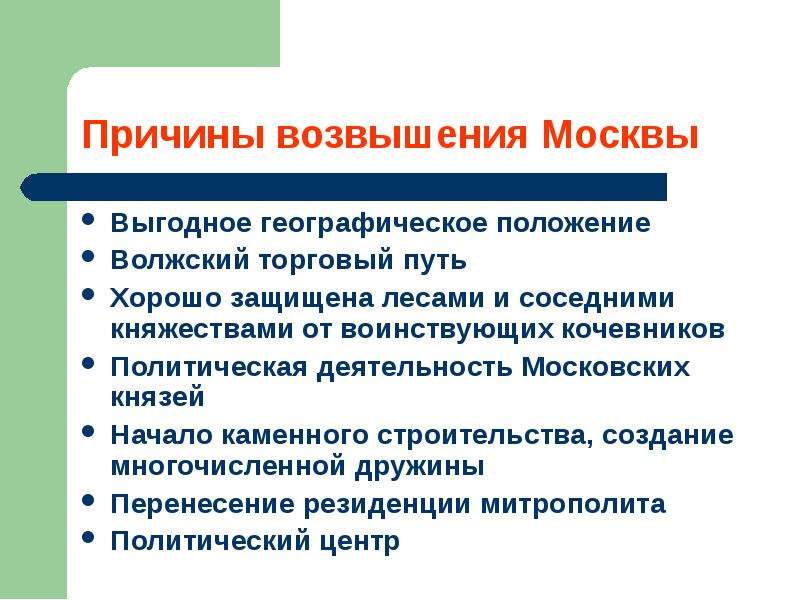 Причины возвышения москвы план