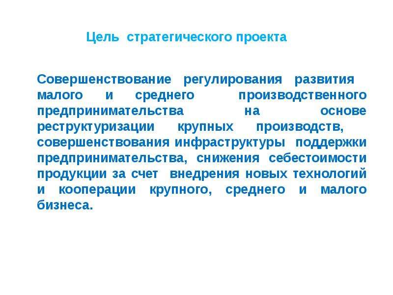 Предпринимательской производственный процесс. Развитие производственного предпринимательства. Производственное предпринимательство цель. Производственное предпринимательство примеры. Производственная предпринимательская деятельность картинки.