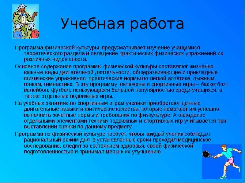 Физическое приложение. Программы физической культуры. Разделы программы по физической культуре. Учебная работа по физической культуре. Учебная программа физическая культура.