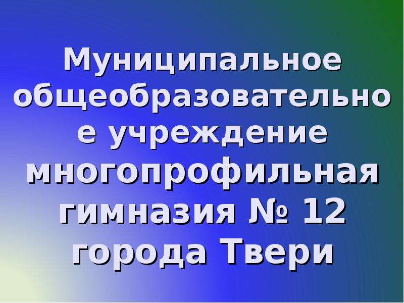 Профилирование школ нередко понимается