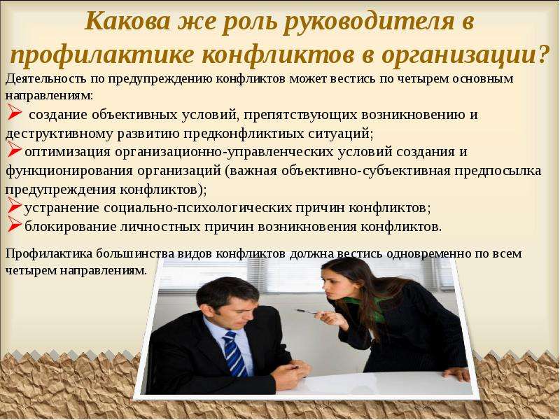 Конфликты в овд презентация