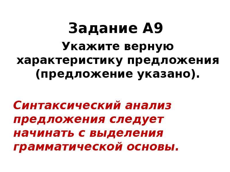 Укажите верную характеристику предложения 3