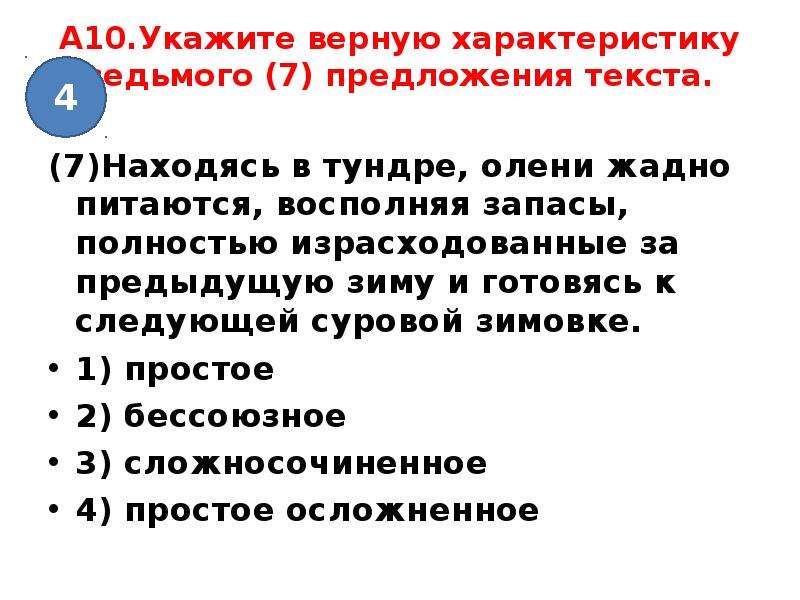 Укажите верную характеристику предложения. 10 Предложений с характеристикой. Предложение. Текст. Особенности предложения и текста.