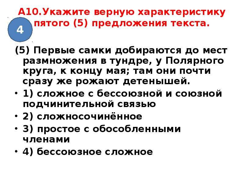 Укажите верную характеристику предложения 2. Укажите верную характеристику пятого 5 предложения текста. 5 Характеристик предложения.