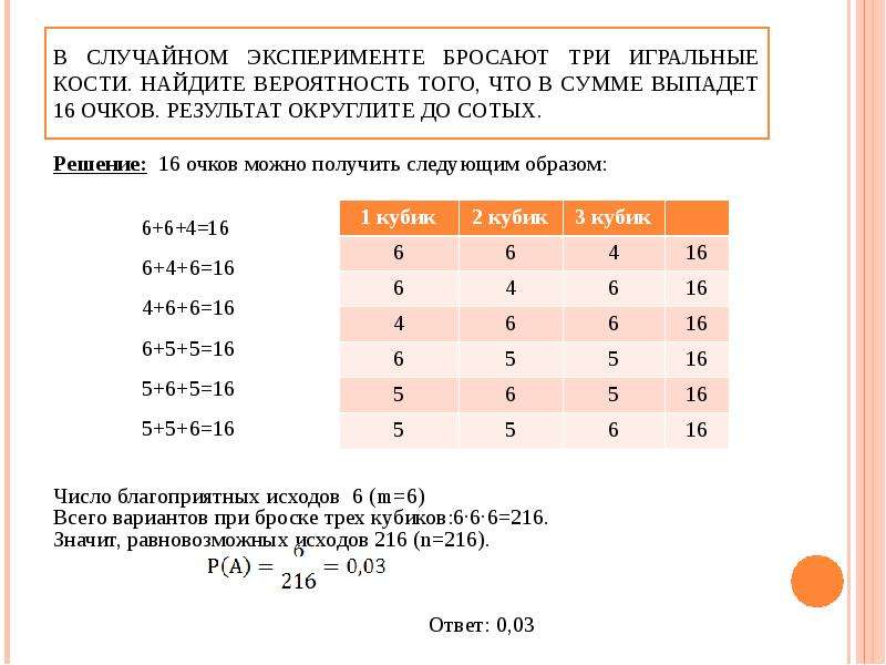 10 в случайном эксперименте бросают две. В случайном эксперименте бросают три игральные кости. Три игральные кости вероятность. В случайном эксперименте бросают три игральные кости 16. В случайном эксперименте бросают игральный кубик бросают.