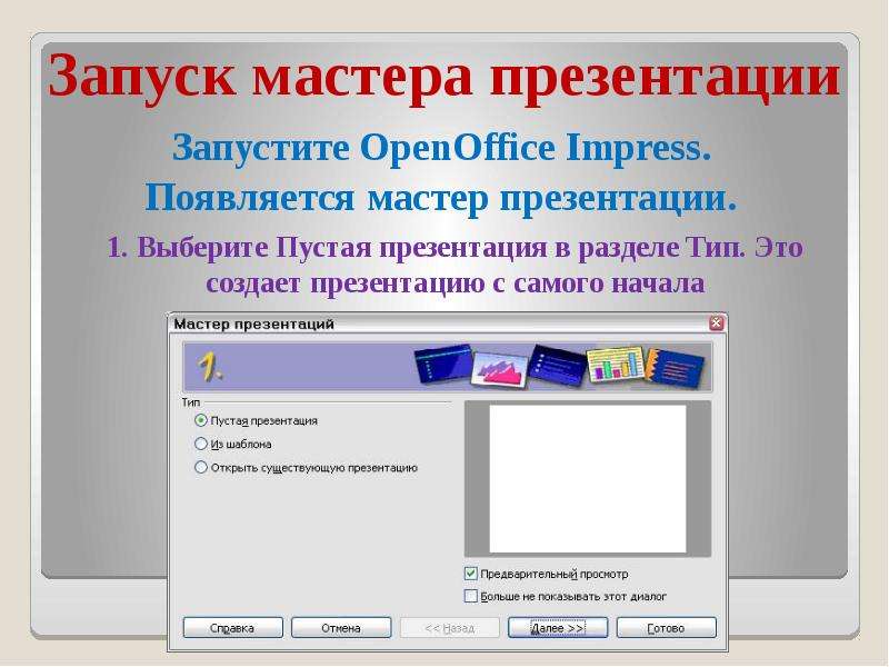 Что такое презентация impress