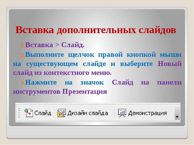 Комбинация клавиш для вставки слайда в презентации