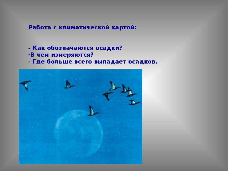 Где больше всего выпадают осадки. Пословицы про облака и атмосферные осадки.