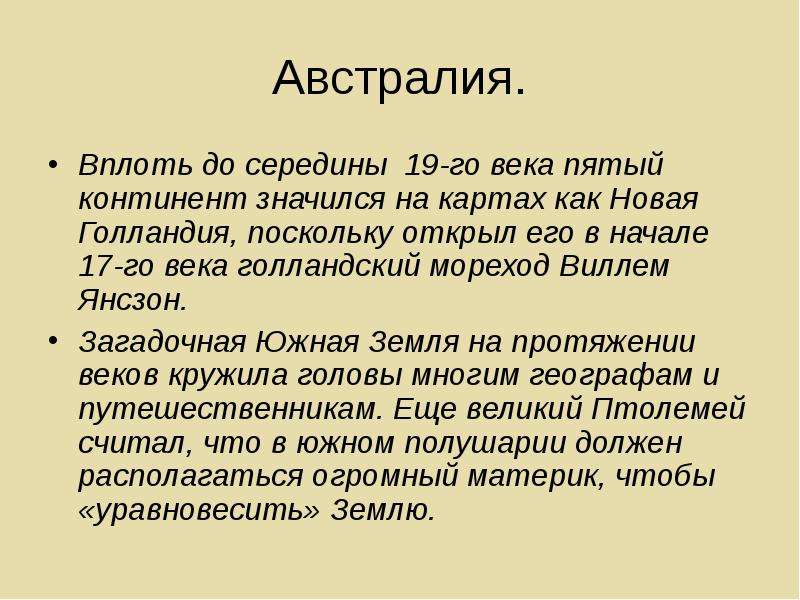 О австралия пятый континент текст. Пятый Континент текст.