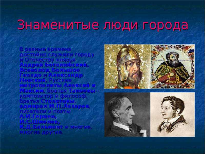 Костромские известные люди