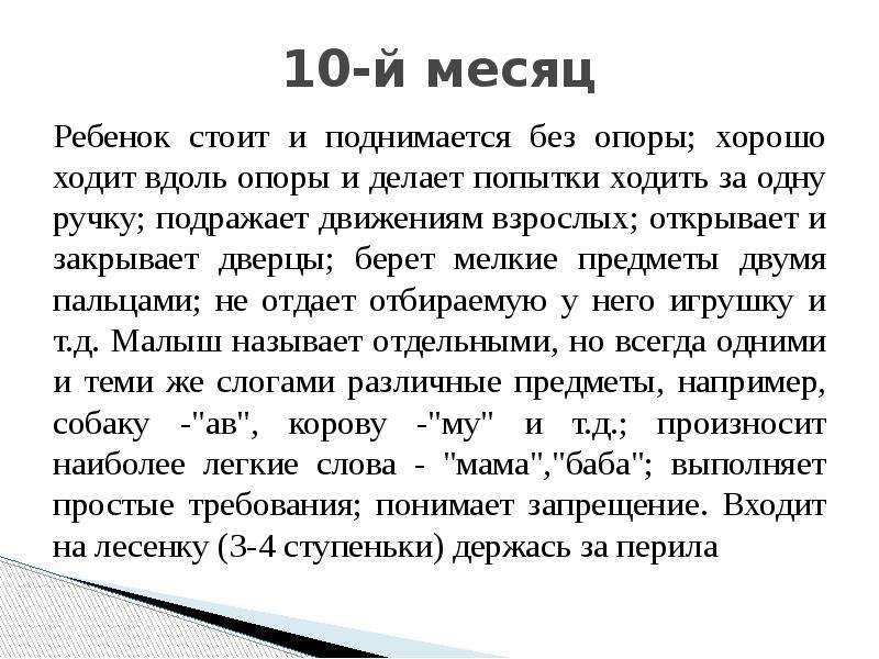 Начал стоять. Во сколько месяцев ребёнок стоит без опоры. Малыши стоят без опоры. Во сколько ребенок должен стоять у опоры. Во сколько ребёнок начинает стоять без опоры месяцев.