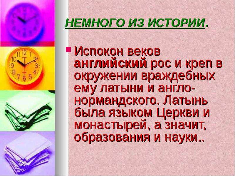 Стиль испокон веков. Английский в век информации. Испокон веков предложение. Стилистика слова испокон.