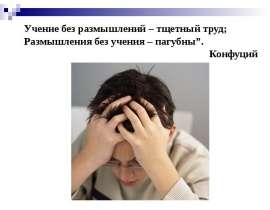 Презентация на тему "Учебно - исследовательская деятельность учащихся" - скачать презентации по Педагогике