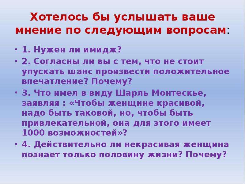 Какое впечатление от работы. Положительное впечатление. Впечатления почему е. Почему впечатление вызвало что это такое.