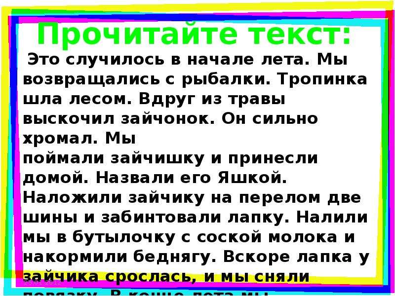 В начале или вначале. Интересный случай из жизни 3 класс повествовательный текст. Вначале лета или в начале лета. В начале или вначале как правильно пишется. Вначале года или в начале.