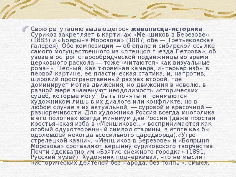 Посещение царевной женского монастыря суриков описание картины