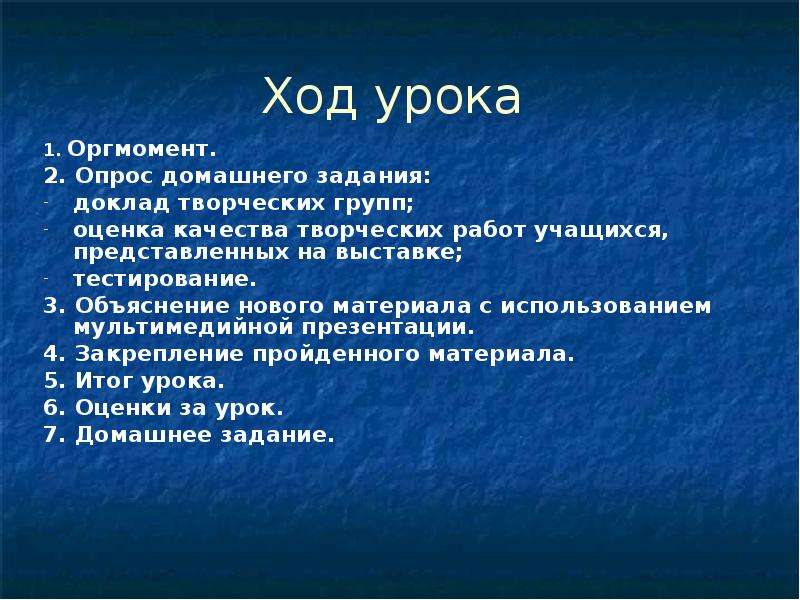 Ход урока. Ход урока литературы. Ход урока по истории 5 класс. Ход урока прохождения нового материала.