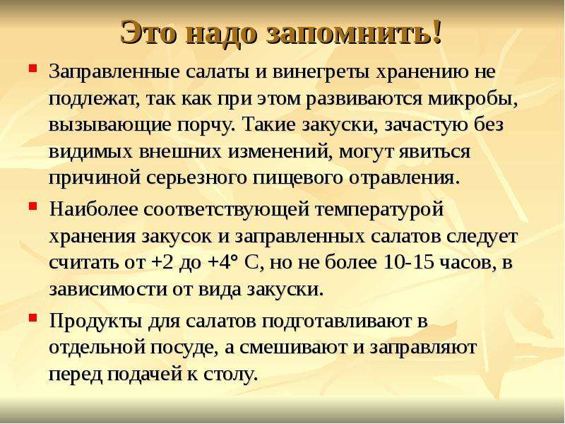 Срок хранения салатов. Сроки хранения салатов и винегретов. Срок хранения заправленных салатов. Условия и сроки хранения салатов и винегретов. Заправленные салаты время хранения.