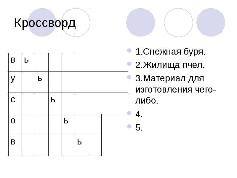 Снежные кроссворды ответы. Кроссворд Снежная Королева. Кроссворд жилище. Кроссворд Снежная Королева 5 класс. Кроссворд Снежная буря.