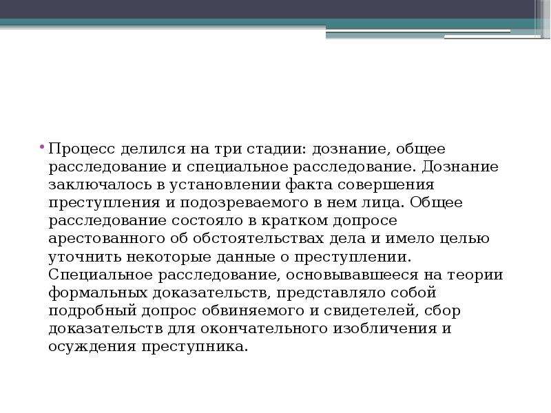 Факт совершения. Каролина 1532 презентация. Стадии инквизиционного процесса. «Каролина» 1532 г. процесс. Система формальных доказательств это.