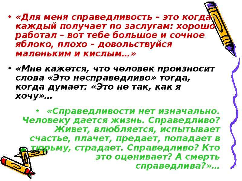 Получение каждый. Что для меня справедливость. Каждый получает по заслугам афоризмы. Каждый человек получит по заслугам. Каждый получит по заслугам цитаты.