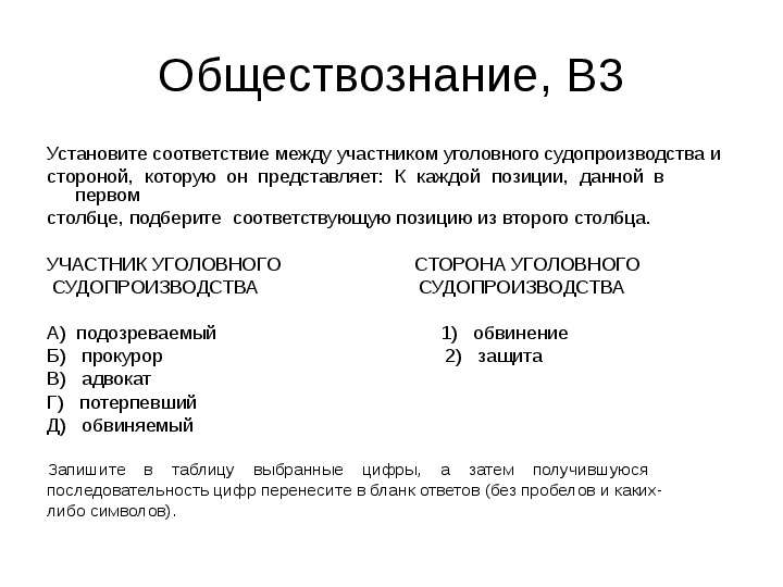 Установи соответствие участники места и время. Стороны уголовного процесса и участники. Участники и стороны уголовного судопроизводства. Соответствие между сторонами уголовного процесса его участником. Стороны судопроизводства Обществознание.