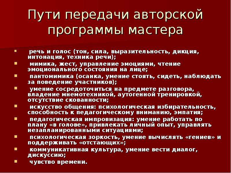 Мастер речи. Тон голоса при общении. Тон голоса какой бывает. Красная речь мастер класс что такое.