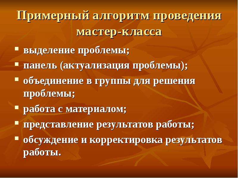 Проект по проведению мастер класса