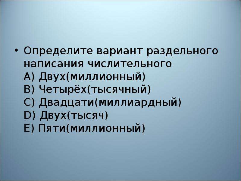 Склонение порядковых имен числительных 6 класс презентация