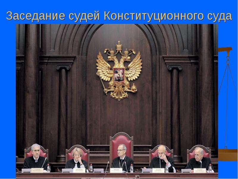 Судебная власть в рф картинки