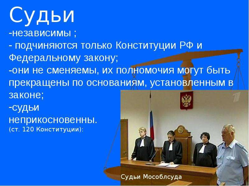 Кому подчиняются судьи в соответствии с конституцией. Задачи судебной власти в РФ. Суды подчиняются. Судебная власть РФ картинки. Судебная власть доклад.