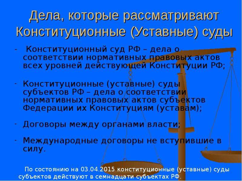 Какие дела рассматривает. Конституционный суд рассматривает дела. Какие дела рассматривает Конституционный суд РФ. Конституционный суд РФ рассматривает следующие категории дел:. Категории дел рассматриваемых конституционным судом РФ.