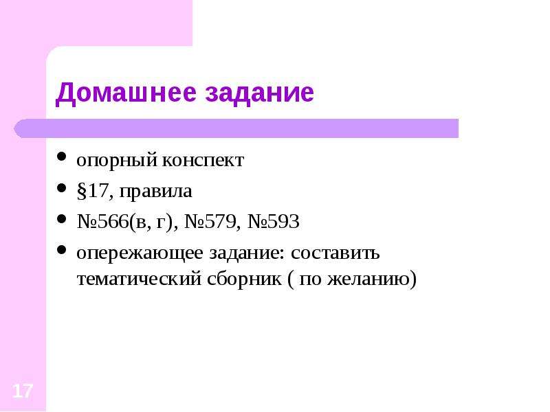 Конспект 17. Не и ни опорный конспект. Раз рас опорный конспект. 17 Конспект. Задание пользуясь опорным конспектом укажите в данных предложениях.