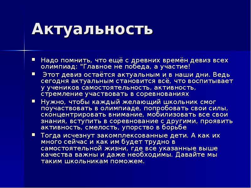 Актуальность языков. Актуальность необходима. Где доказывается актуальность. Как доказать актуальность слогана. Актуальность для чего нужна.