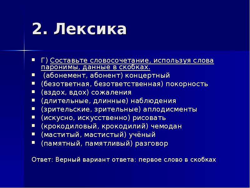 Памятливый памятный паронимы. Зрительный зрительский паронимы. Абонемент абонент паронимы. Пароним к слову абонемент. Безответно безответственно паронимы.