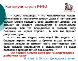 Как получить грант РФФИ