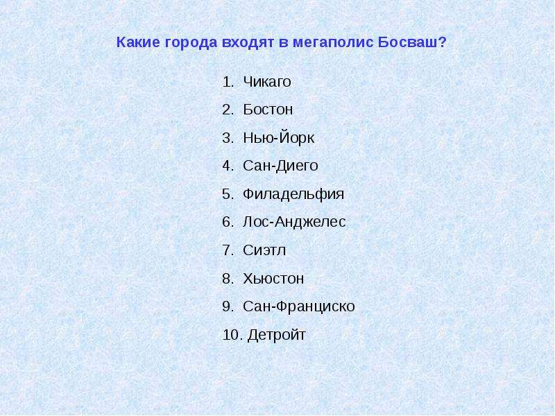 4 страна. Босваш Мегаполис. Босваш Мегаполис города. Какие города входят в Мегаполис Босваш. В Мегаполис Босваш входят города.