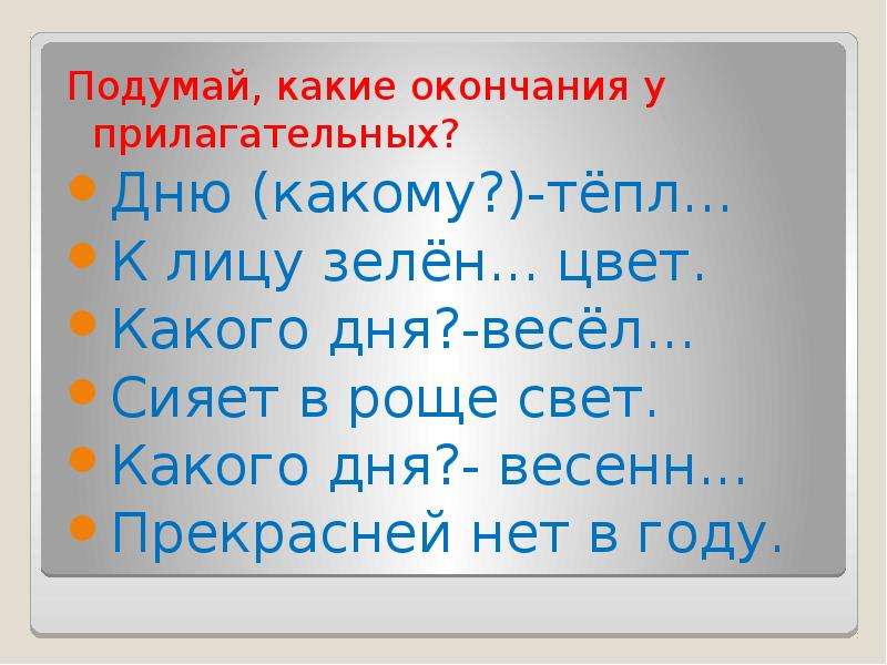 Имена с окончанием слав. Прилагательные на день учителя. Качества учителя прилагательные. Прилагательное про учителя. Учитель какой прилагательные.