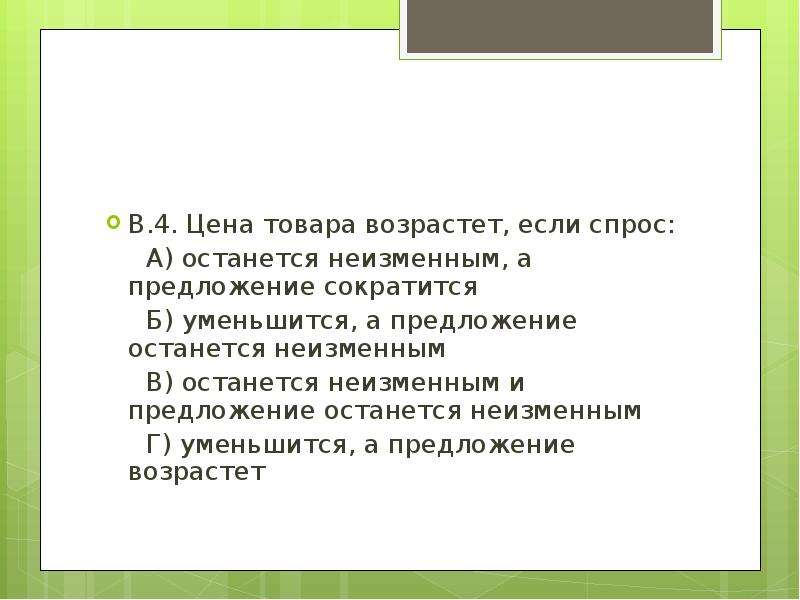 Спрос возрастает предложение остается неизменным